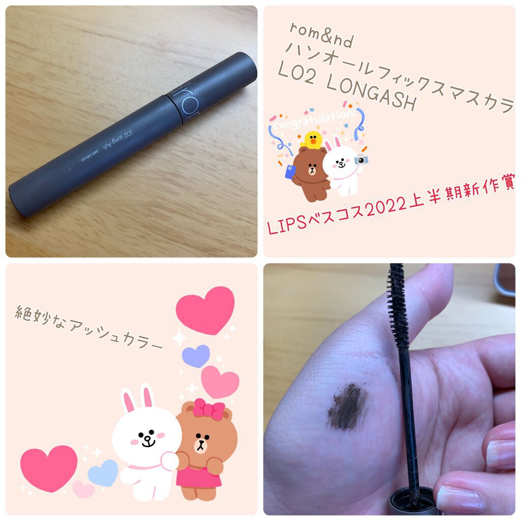 ハンオールフィックスマスカラ/rom&nd/マスカラを使ったクチコミ（1枚目）