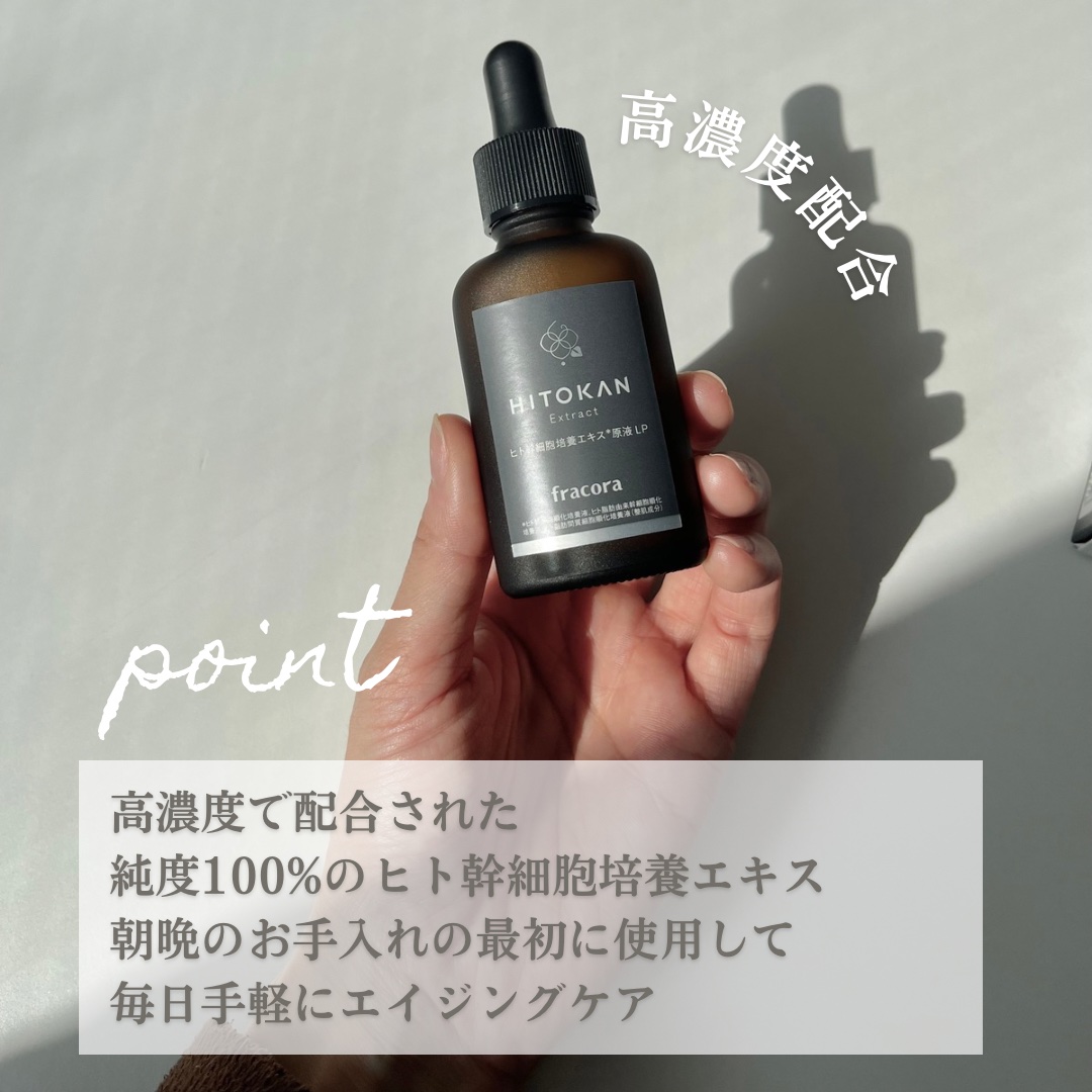 ヒト幹細胞培養エキス原液 LP/fracora/美容液を使ったクチコミ（2枚目）