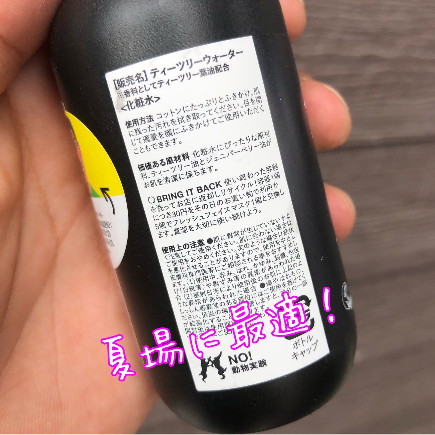 ティーツリーウォーター/ラッシュ/ミスト状化粧水を使ったクチコミ(3枚目)