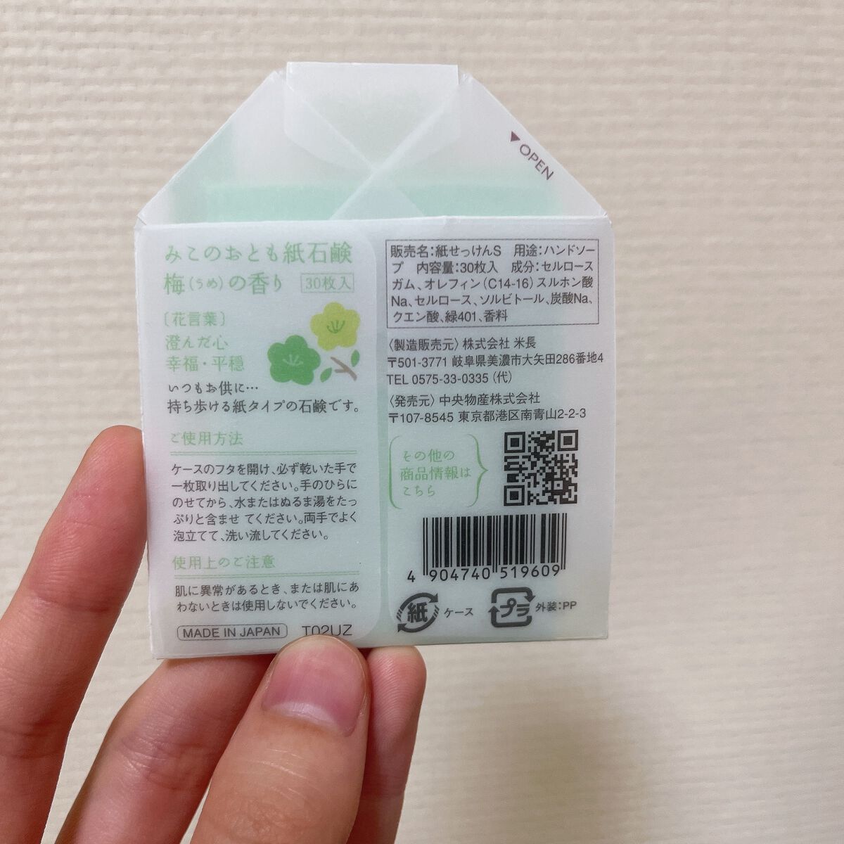 みこのおとも 紙せっけん 梅(ウメ)/おくりもの商店街/ハンドソープを使ったクチコミ（2枚目）