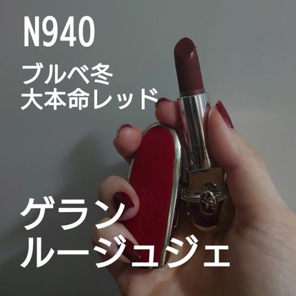 ルージュ ジェ ラグジュリアス ヴェルヴェット/GUERLAIN/口紅を使ったクチコミ(1枚目)
