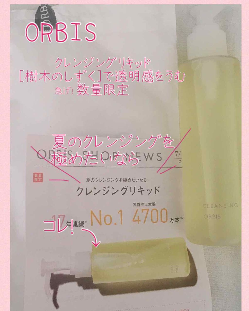 クレンジングリキッド/オルビス/クレンジングウォーターを使ったクチコミ(1枚目)