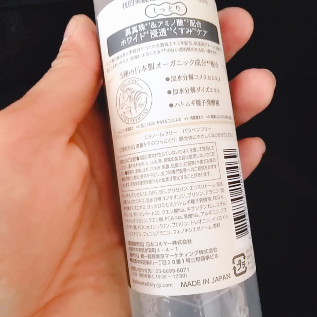 我的美麗日記(私のきれい日記)黒真珠化粧水/我的美麗日記/化粧水を使ったクチコミ(3枚目)