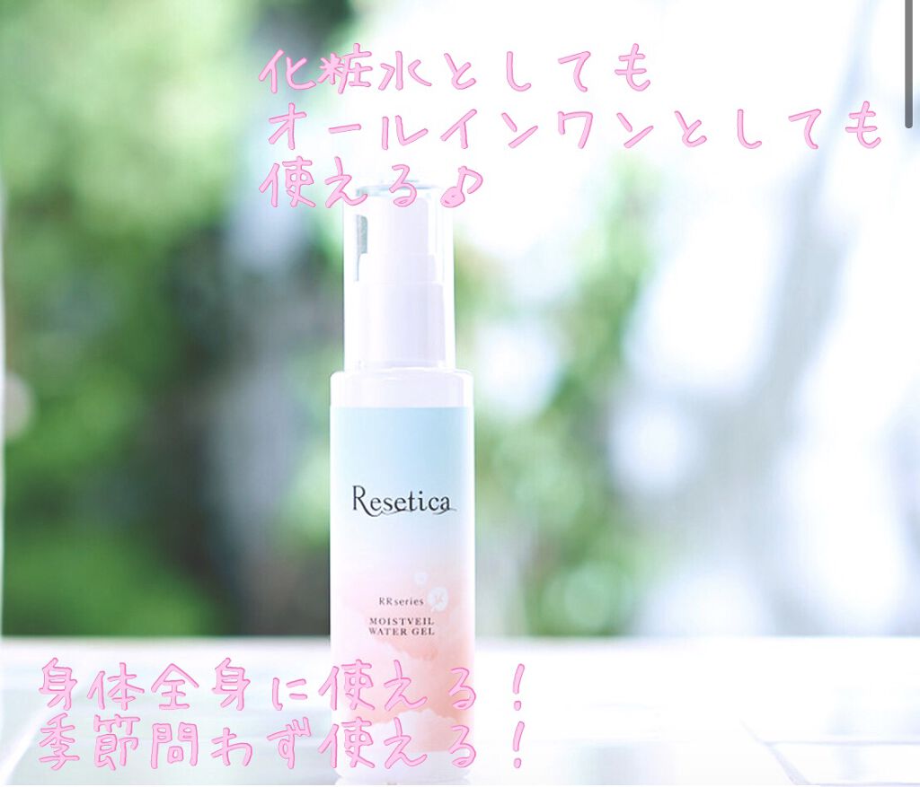 RR モイストベールウォータージェル/Resetica(リセチカ)/化粧水を使ったクチコミ（3枚目）