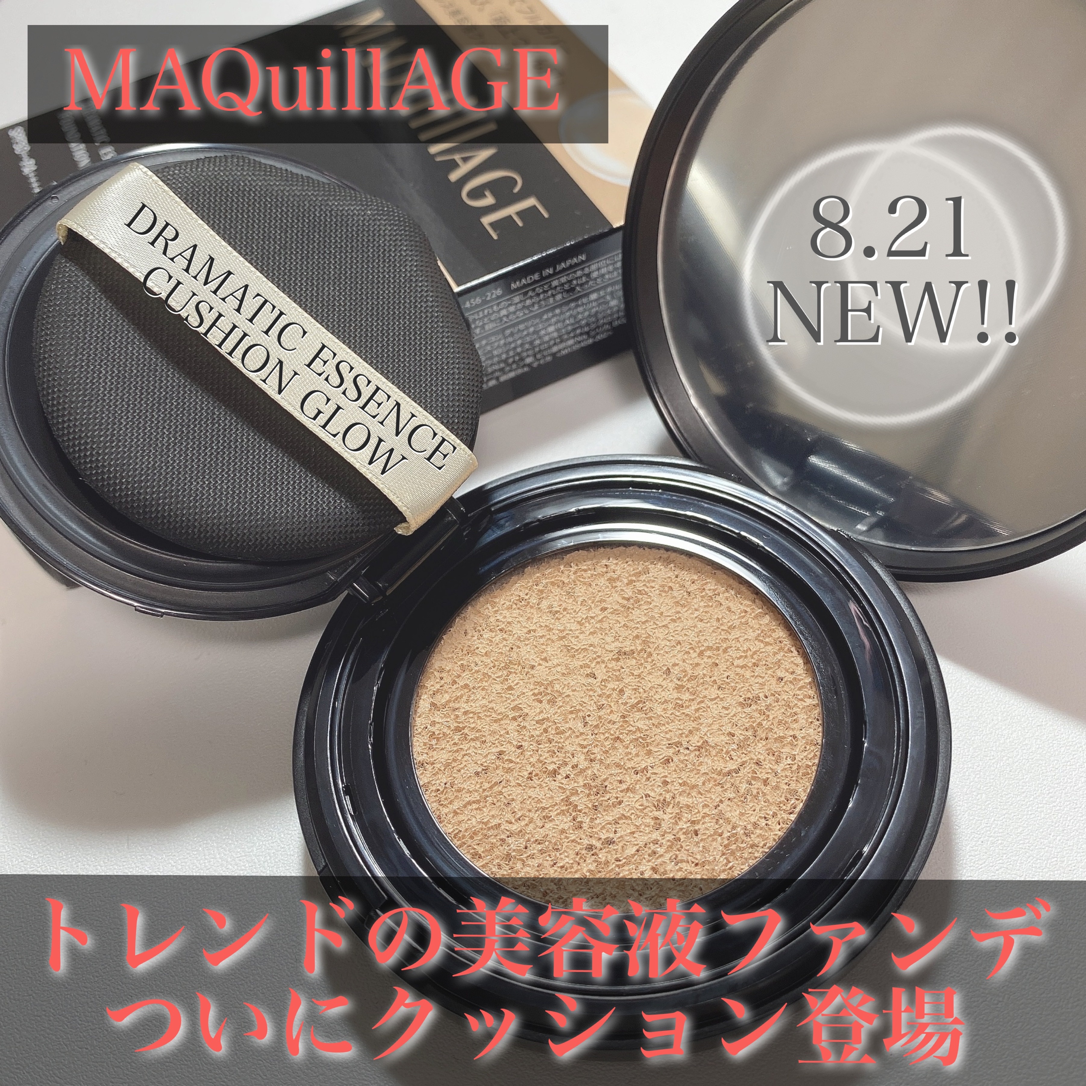 ドラマティックエッセンスクッション グロウ/マキアージュ/クッションファンデーションを使ったクチコミ（1枚目）