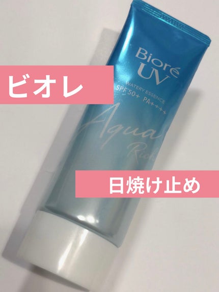 ビオレUV アクアリッチウォータリーエッセンス/ビオレ/日焼け止め・UVケアを使ったクチコミ(1枚目)