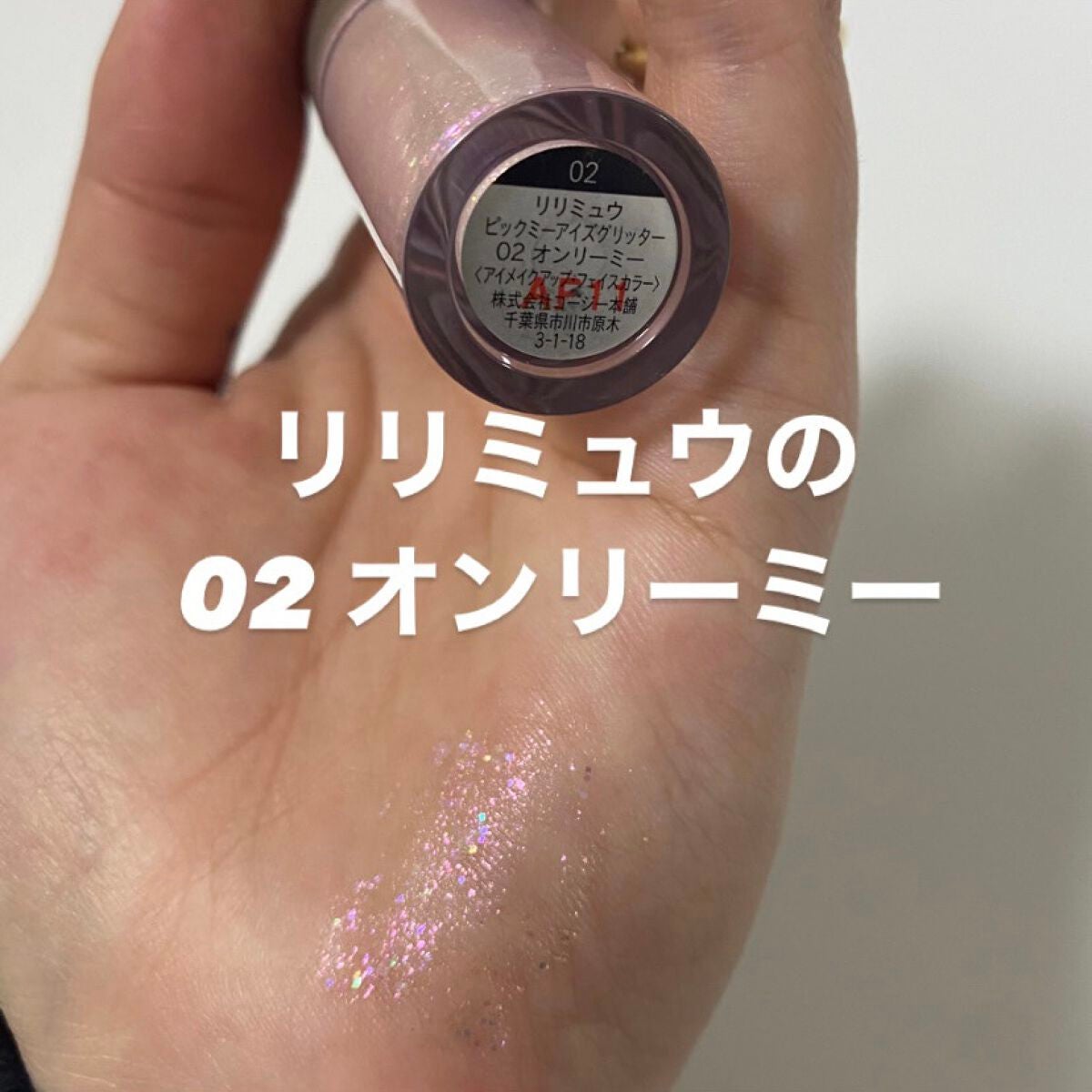 ピックミーアイズグリッター/Ririmew/グリッターを使ったクチコミ(5枚目)