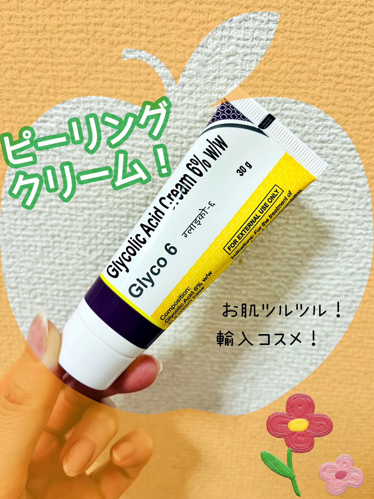 グライコ6クリーム/マイクロラボリミテッド/フェイスクリームを使ったクチコミ（1枚目）