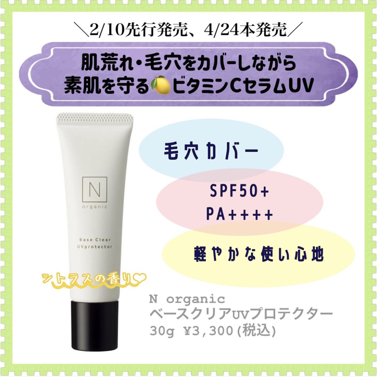 ベース クリアUVプロテクター/Ｎ organic/日焼け止めクリームを使ったクチコミ（1枚目）