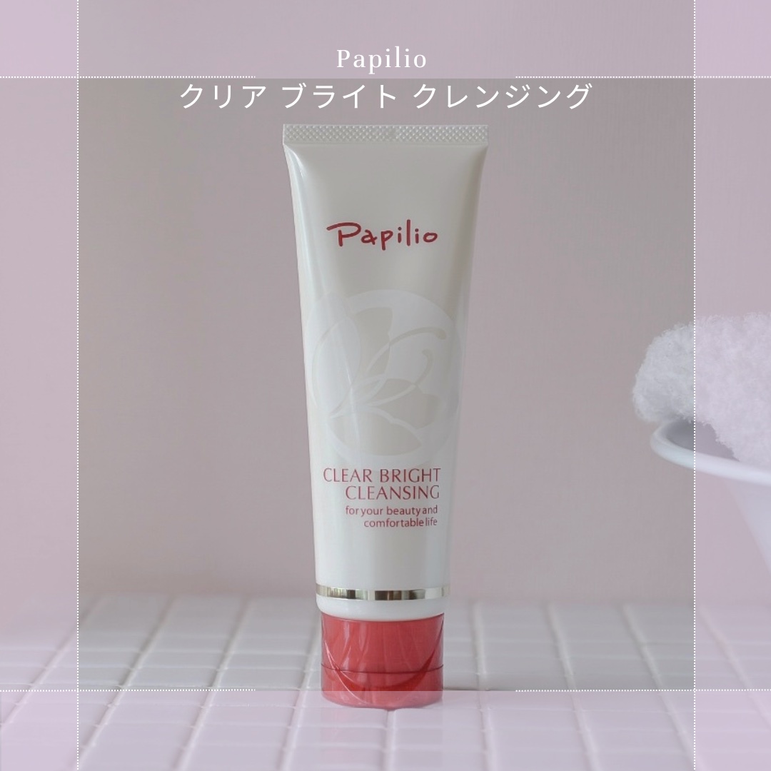 クリアブライトクレンジング/Papilio/ミルククレンジングを使ったクチコミ（1枚目）