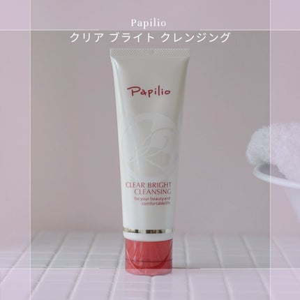 クリアブライトクレンジング/Papilio/ミルククレンジングを使ったクチコミ(1枚目)