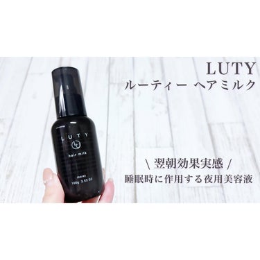 ルーティー ヘアミルク モイスト/LUTY/ヘアミルクを使ったクチコミ（1枚目）