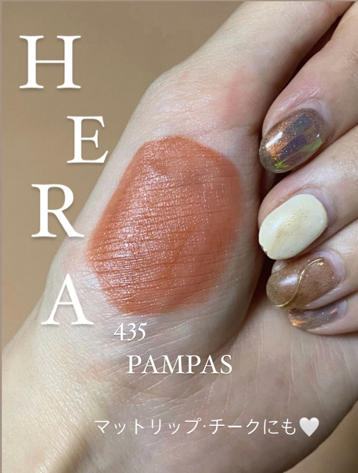 センシュアルパウダーマットリキッド/HERA/口紅を使ったクチコミ（1枚目）