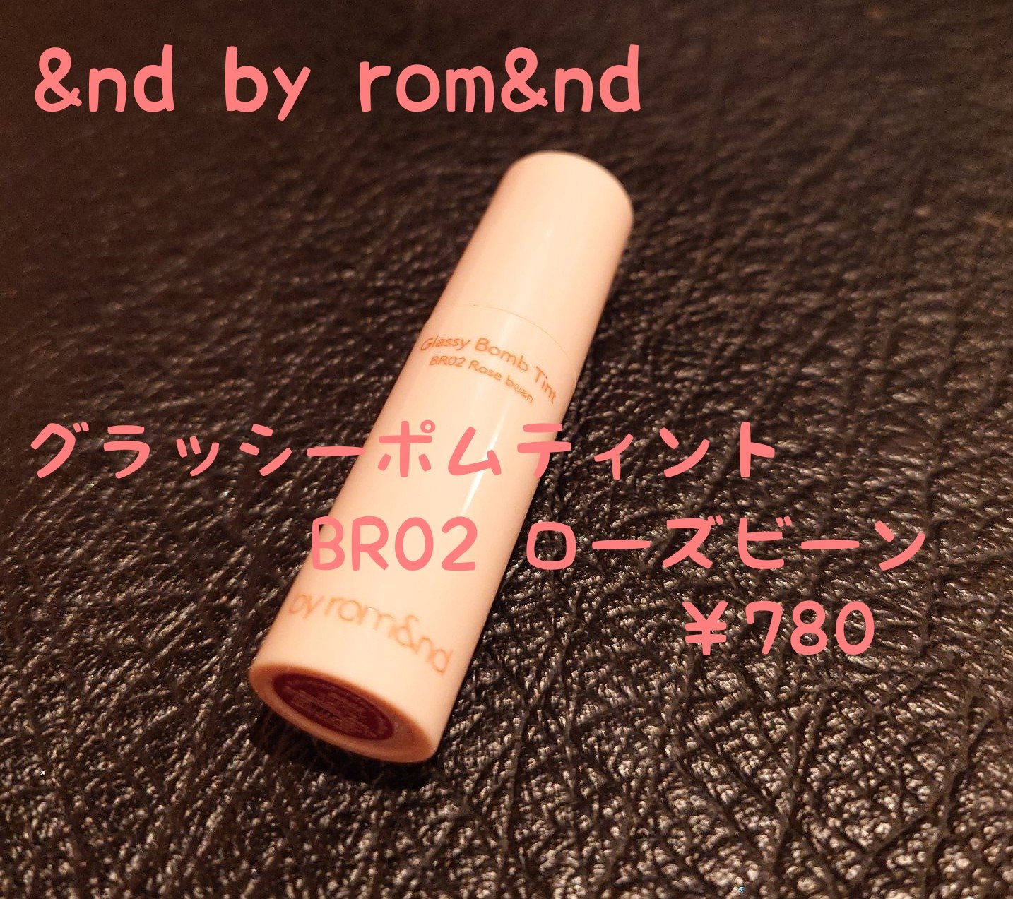 アンドバイロムアンド　グラッシーボムティント/&nd by rom&nd/リップティントを使ったクチコミ（2枚目）