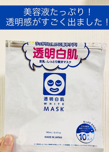 ホワイトマスクN/透明白肌/シートマスク・パックを使ったクチコミ(1枚目)