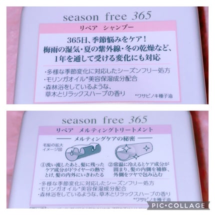 リペア シャンプー/メルティングトリートメント/season free 365/市販シャンプーを使ったクチコミ(2枚目)