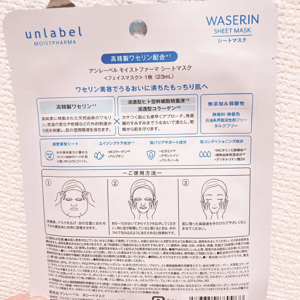モイストファーマ シートマスク/unlabel/シートマスク・パックを使ったクチコミ(2枚目)