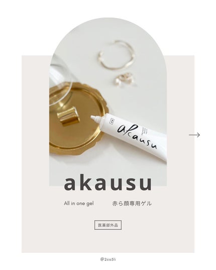 薬用レッドネスリリーフゲル/アカウス/オールインワン化粧品を使ったクチコミ(1枚目)