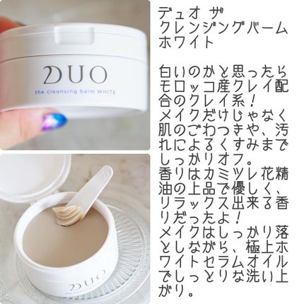 デュオ ザ クレンジングバーム ホワイトa/DUO/クレンジングバームを使ったクチコミ(3枚目)