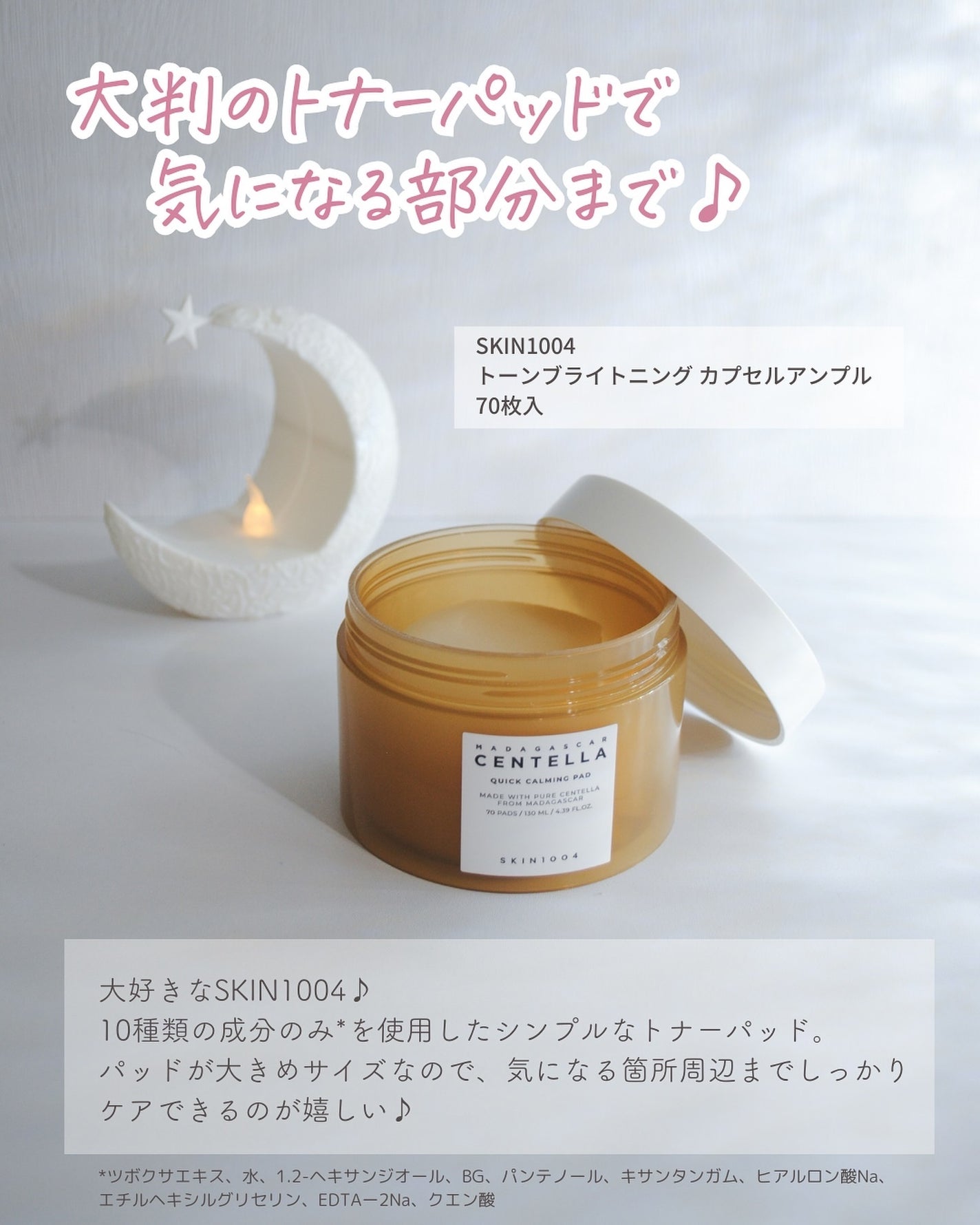センテラ クイックカーミングパッド/SKIN1004/トナーパッドを使ったクチコミ(2枚目)