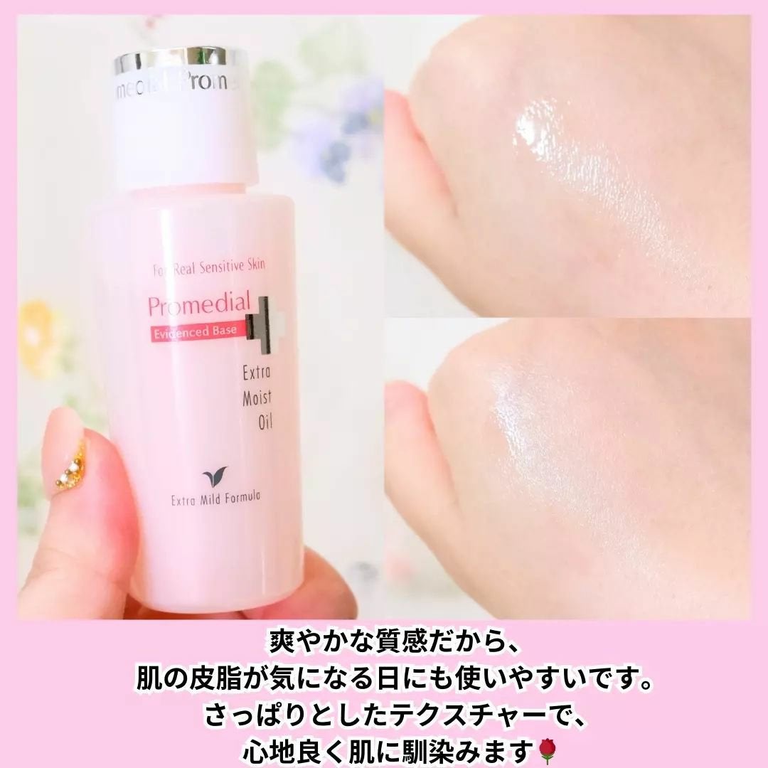 エクストラモイストオイル/プロメディアル/フェイスオイルを使ったクチコミ(3枚目)