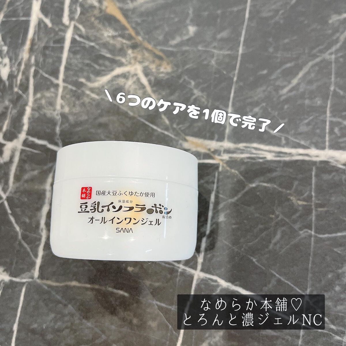 とろんと濃ジェル NC /なめらか本舗/オールインワン化粧品を使ったクチコミ(1枚目)