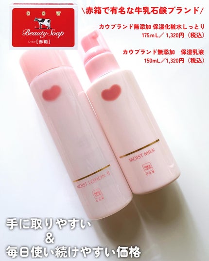 保湿乳液/カウブランド無添加/乳液を使ったクチコミ(2枚目)