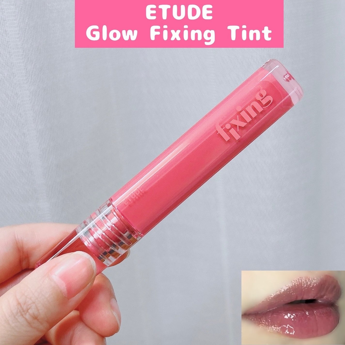 グロウ フィクシングティント/ETUDE/リップティントを使ったクチコミ(1枚目)