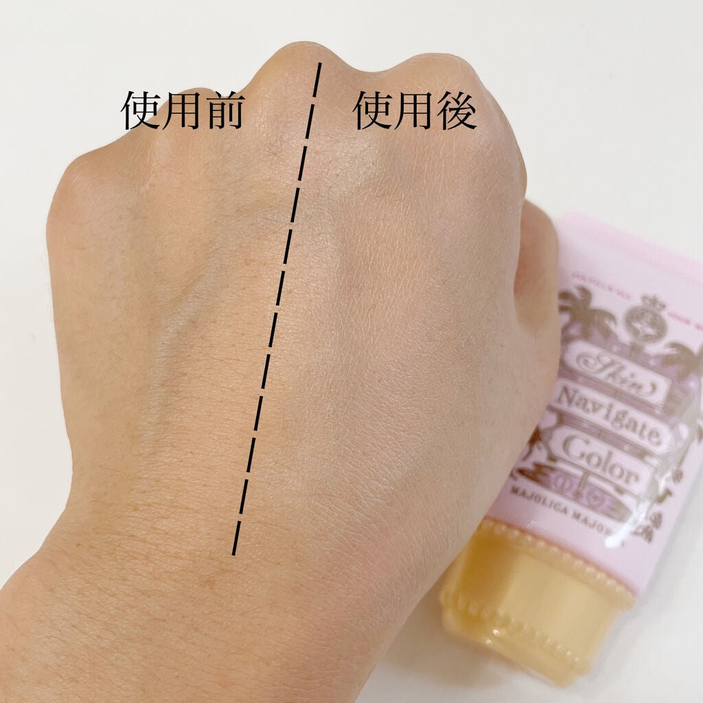 スキンナビゲートカラー/MAJOLICA MAJORCA/化粧下地を使ったクチコミ(4枚目)
