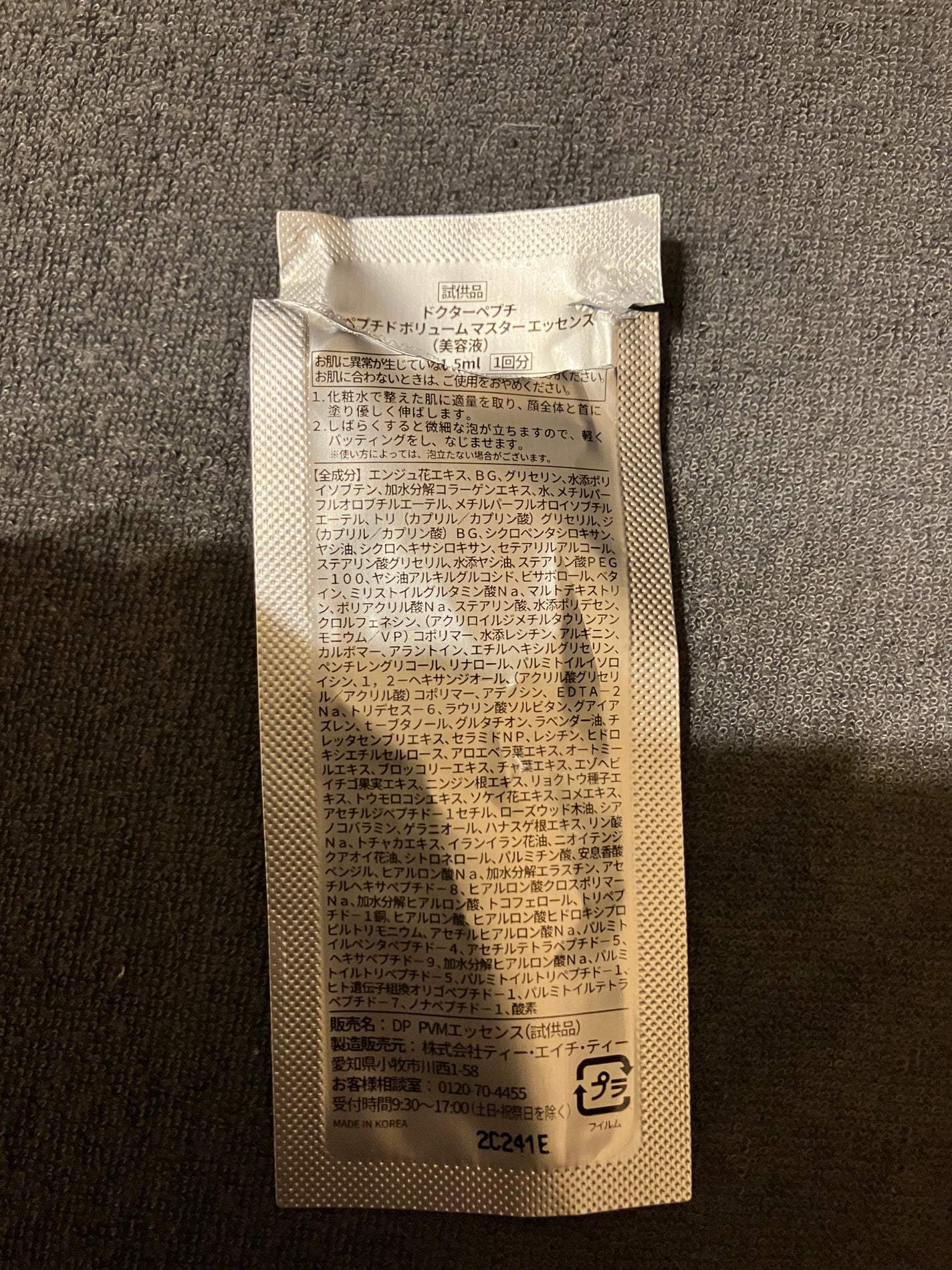 ペプチド ボリューム マスター エッセンス/DR.PEPTI/美容液を使ったクチコミ(2枚目)