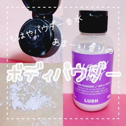 スリーピーダスト/ラッシュ/ボディパウダーを使ったクチコミ(1枚目)