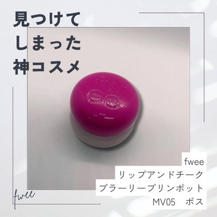 フィー リップアンドチーク ブラーリープリンポット/fwee/口紅を使ったクチコミ(1枚目)