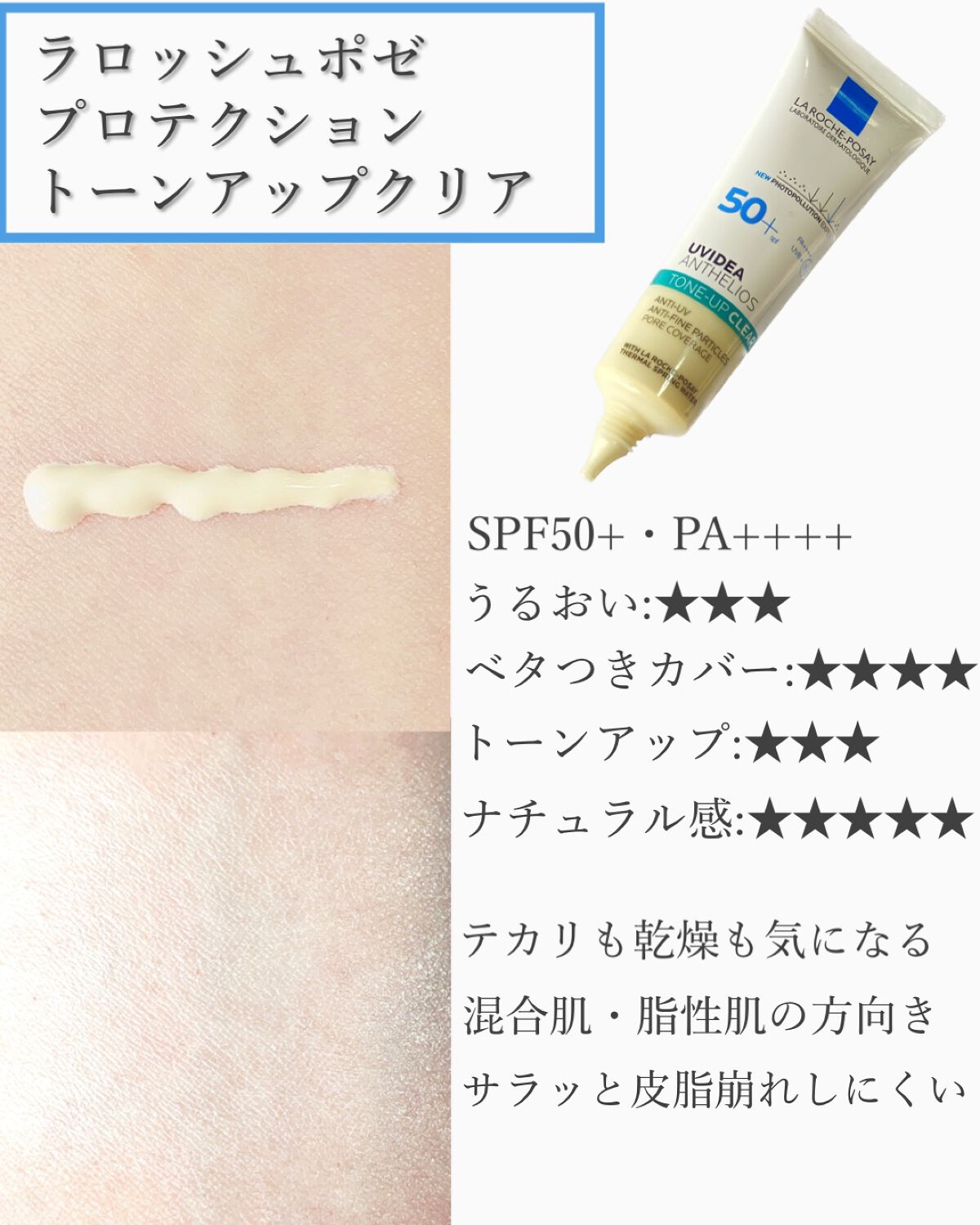 UVイデア XL プロテクショントーンアップ/ラ ロッシュ ポゼ/日焼け止めクリームを使ったクチコミ（3枚目）