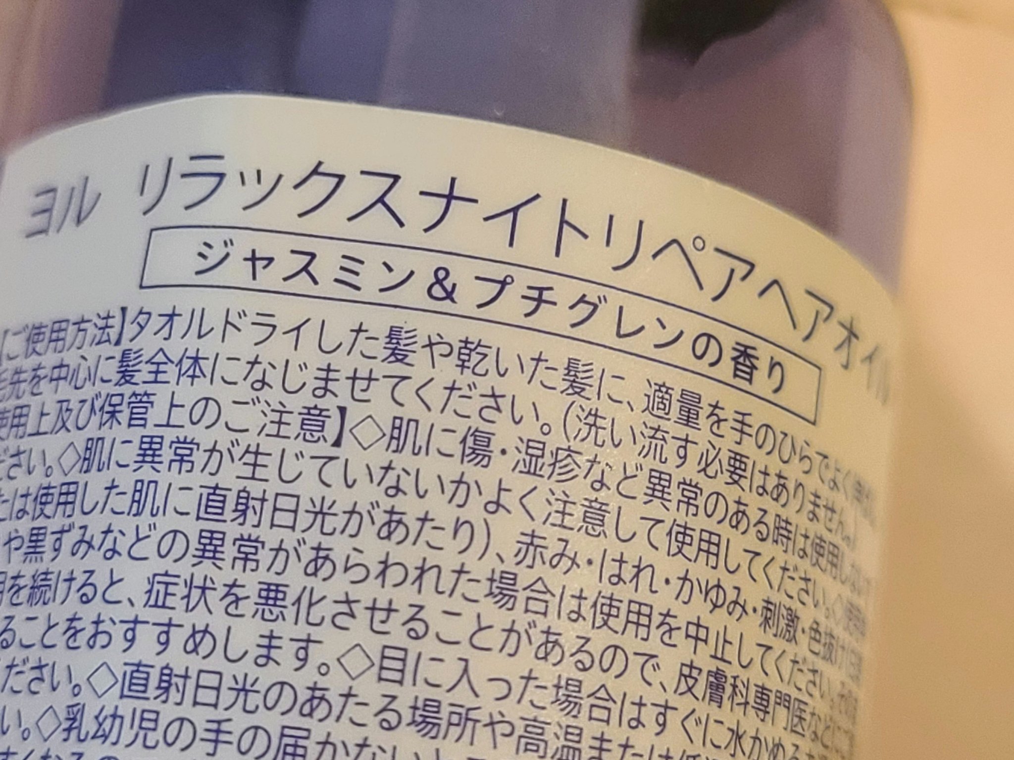 リラックスナイトリペアヘアオイル 80ml/YOLU/ヘアオイルを使ったクチコミ（3枚目）