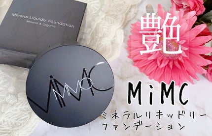 ミネラルリキッドリー ファンデーション SPF22 PA++/MiMC/リキッドファンデーションを使ったクチコミ(1枚目)