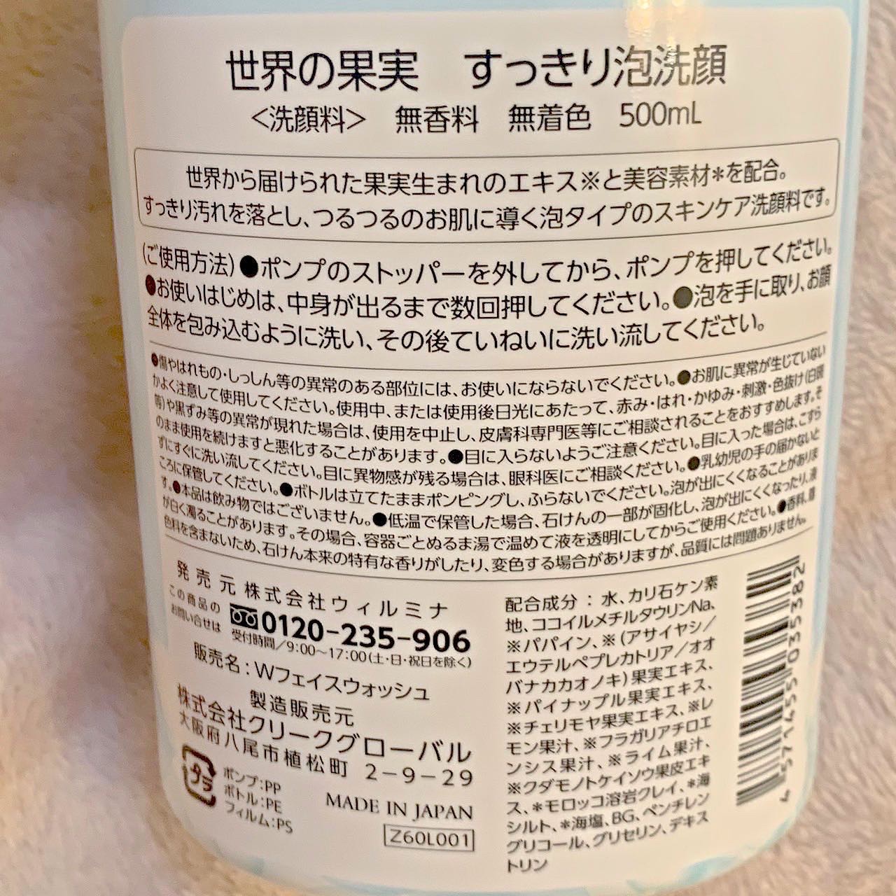 世界の果実 すっきり泡洗顔/世界の果実/泡洗顔を使ったクチコミ（3枚目）