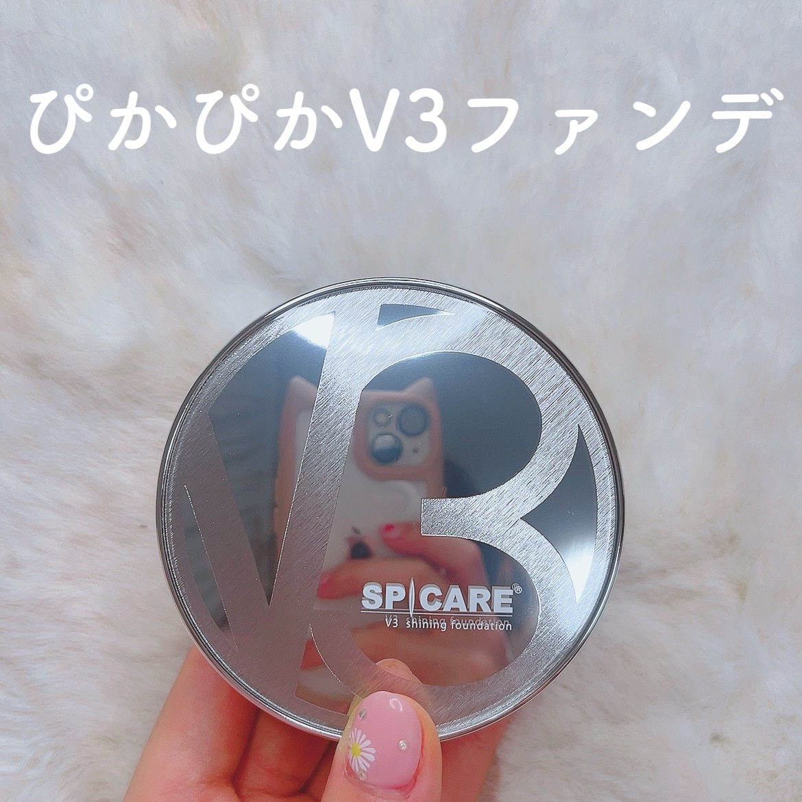 V3シャイニングファンデーション/SPICARE/クッションファンデーションを使ったクチコミ（1枚目）