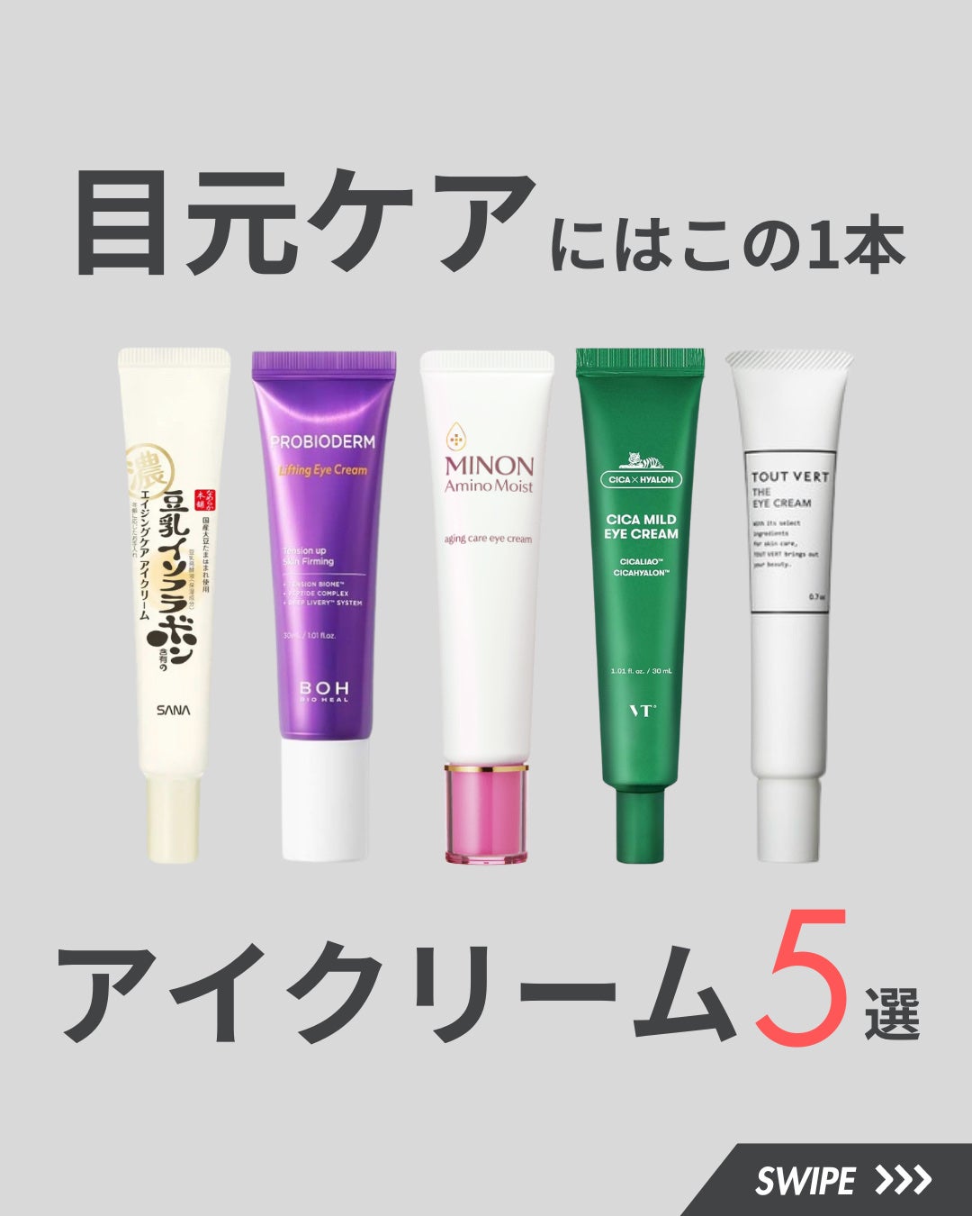 ザ アイクリーム/TOUT VERT/アイケア・アイクリームを使ったクチコミ(1枚目)