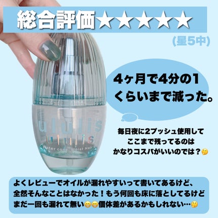 ウォーターコンク モイストヘアオイル/ululis/ヘアオイルを使ったクチコミ(5枚目)