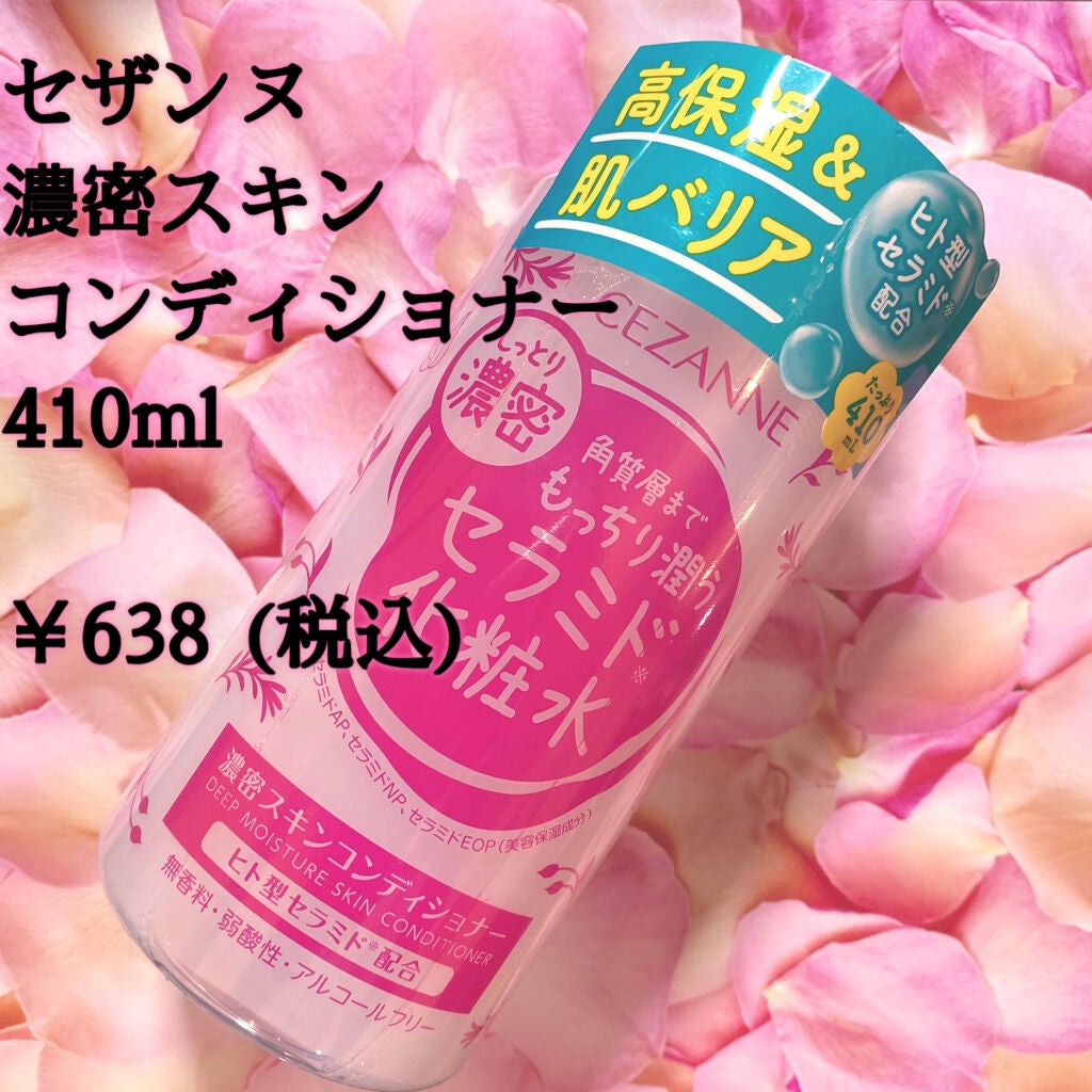 濃密スキンコンディショナー/CEZANNE/化粧水を使ったクチコミ(2枚目)