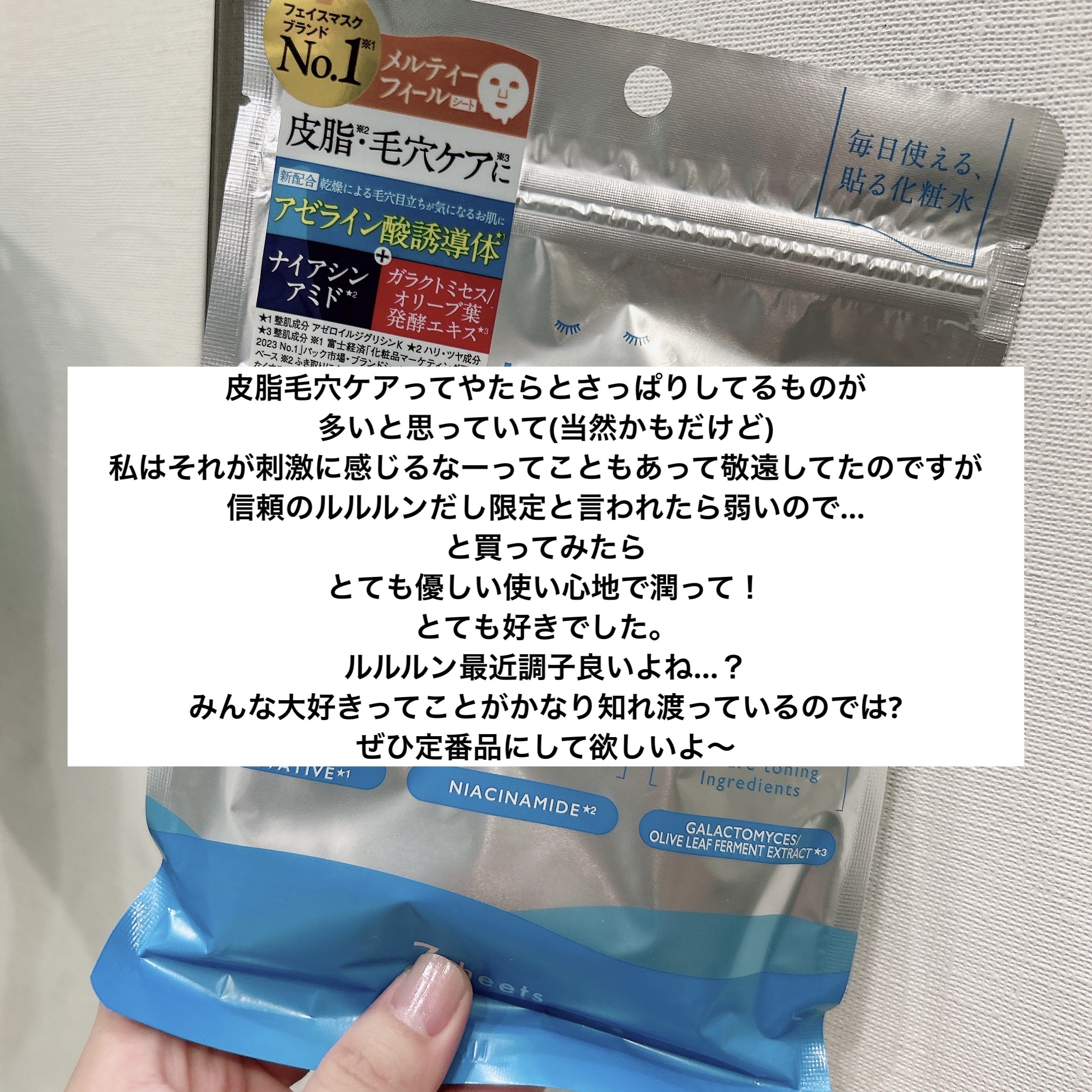 限定シートマスク・パック】ルルルン ハイドラ AZ マスク【旧