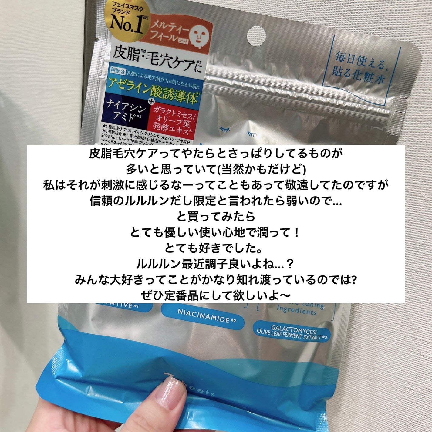 ルルルン ハイドラ AZ マスク【旧】/ルルルン/シートマスク・パックを使ったクチコミ(3枚目)