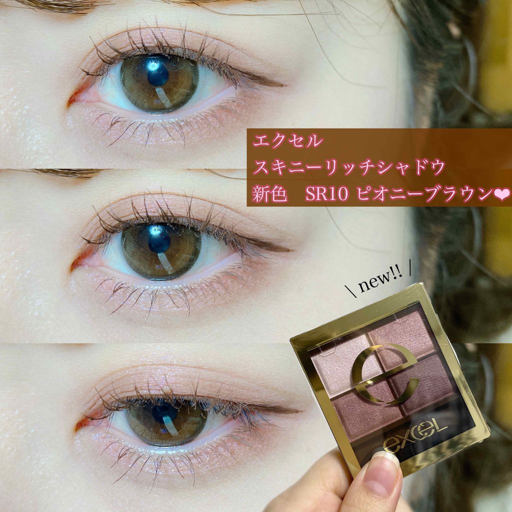 スキニーリッチシャドウ/excel/アイシャドウパレットを使ったクチコミ(1枚目)