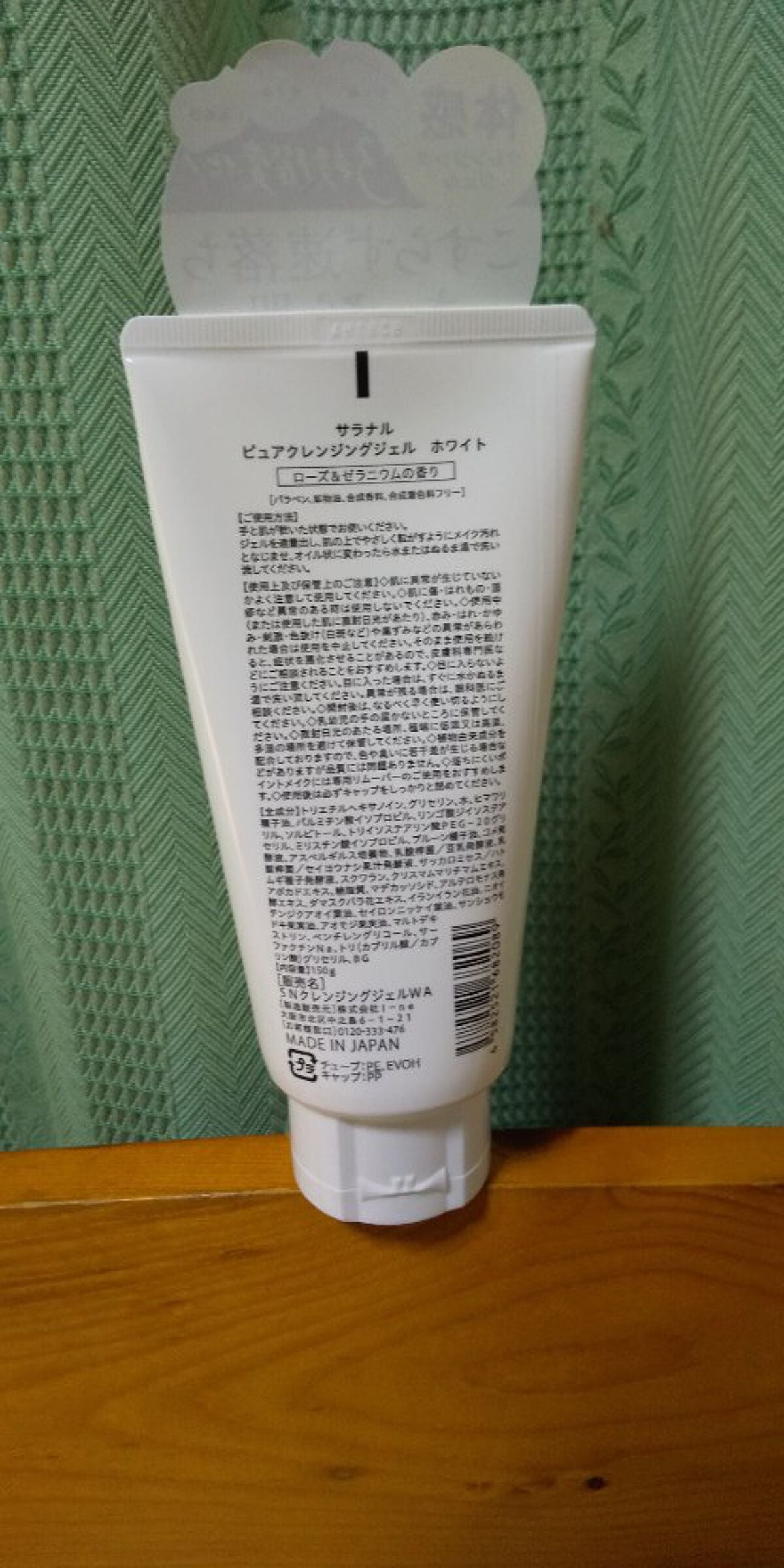 ピュアクレンジングジェル ホワイト/Salanaru(サラナル)/クレンジングジェルを使ったクチコミ(2枚目)