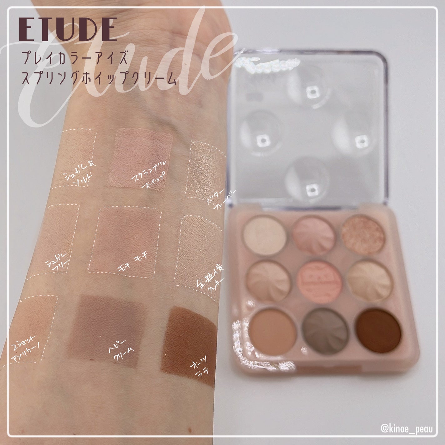 プレイカラーアイズ ホイッピングクラウドコレクション/ETUDE/アイシャドウパレットを使ったクチコミ(4枚目)