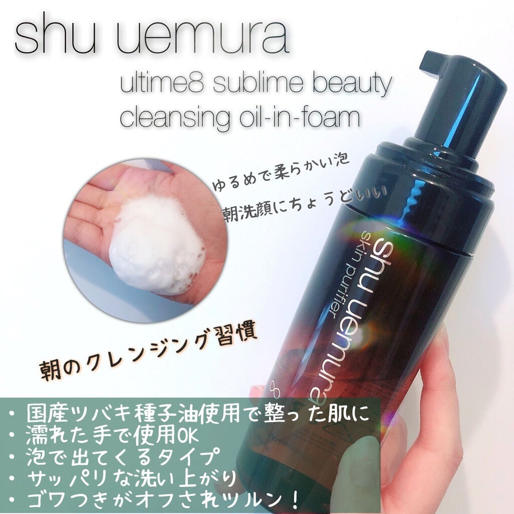アルティム8 スブリムビューティー クレンジングオイルインフォーム/shu uemura/オイルクレンジングを使ったクチコミ(1枚目)