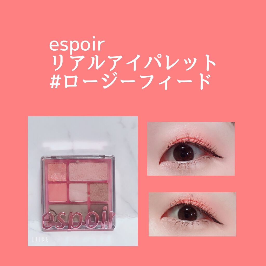 リアルアイパレット/espoir/マルチパレットを使ったクチコミ（1枚目）