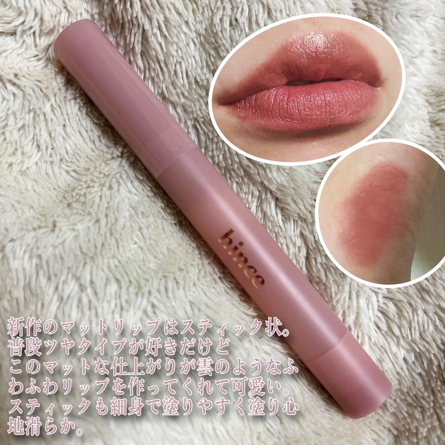 ムードインハンサーウォーターリキッドグロウ/hince/口紅を使ったクチコミ(3枚目)