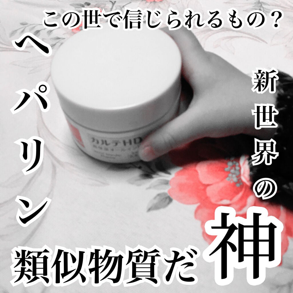 モイスチュア インストール/カルテHD/オールインワン化粧品を使ったクチコミ(1枚目)