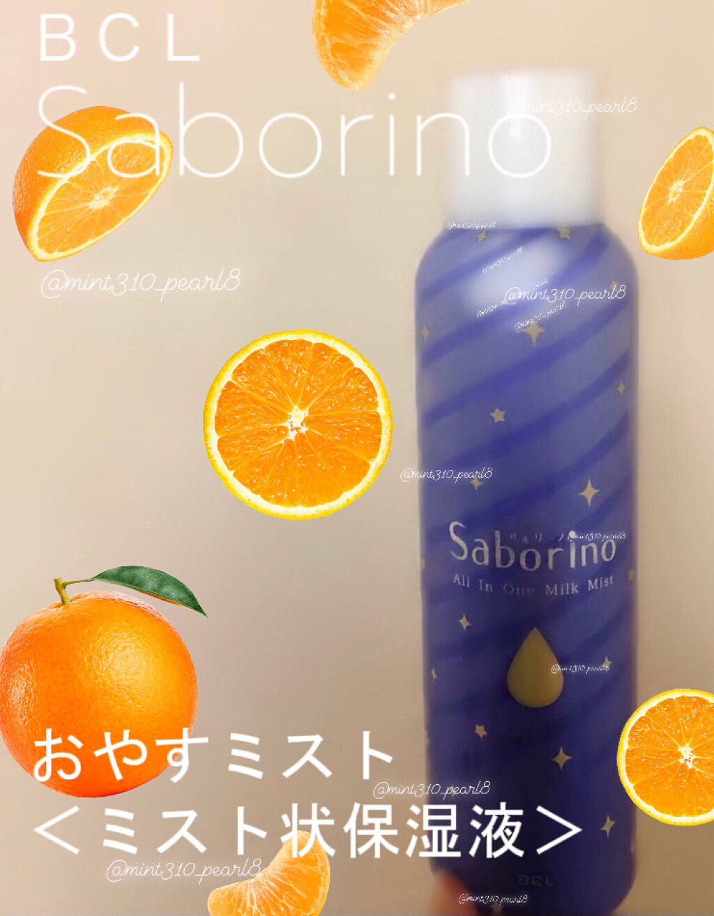 おやすミスト/サボリーノ/ミスト状化粧水を使ったクチコミ(1枚目)